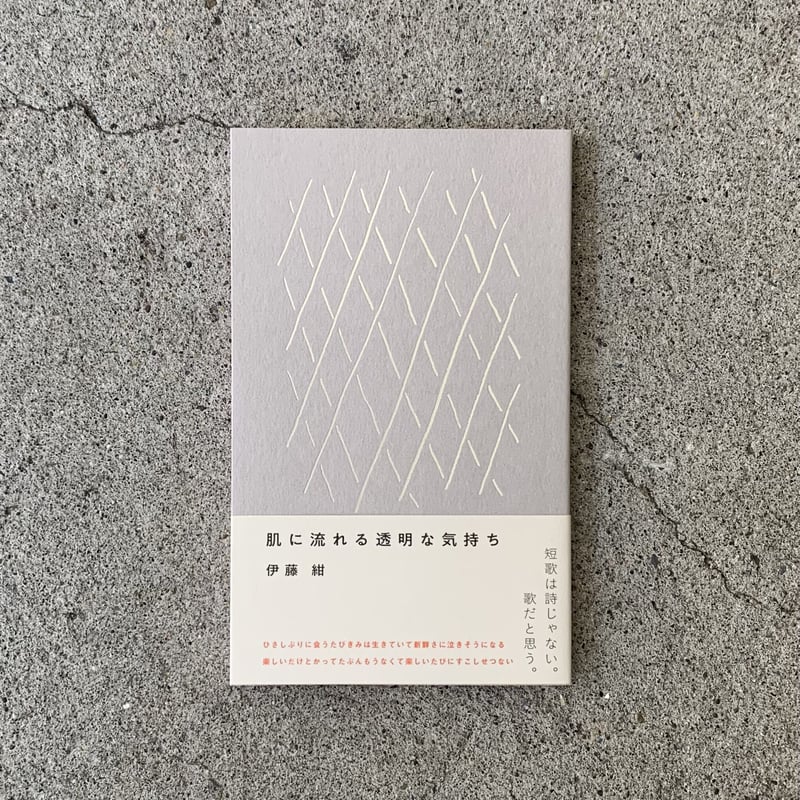 伊藤紺｜肌に流れる透明な気持ち | SUNNY BOY BOOKS
