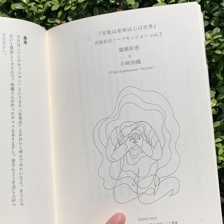 瀧瀬彩恵｜言葉は身体は心は世界