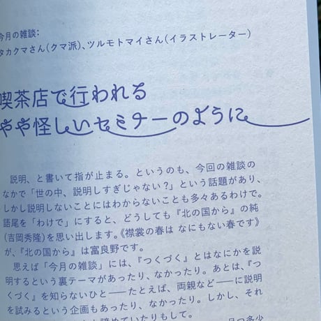 やっぱり雑談が好き（つくづくポケットライブラリ）