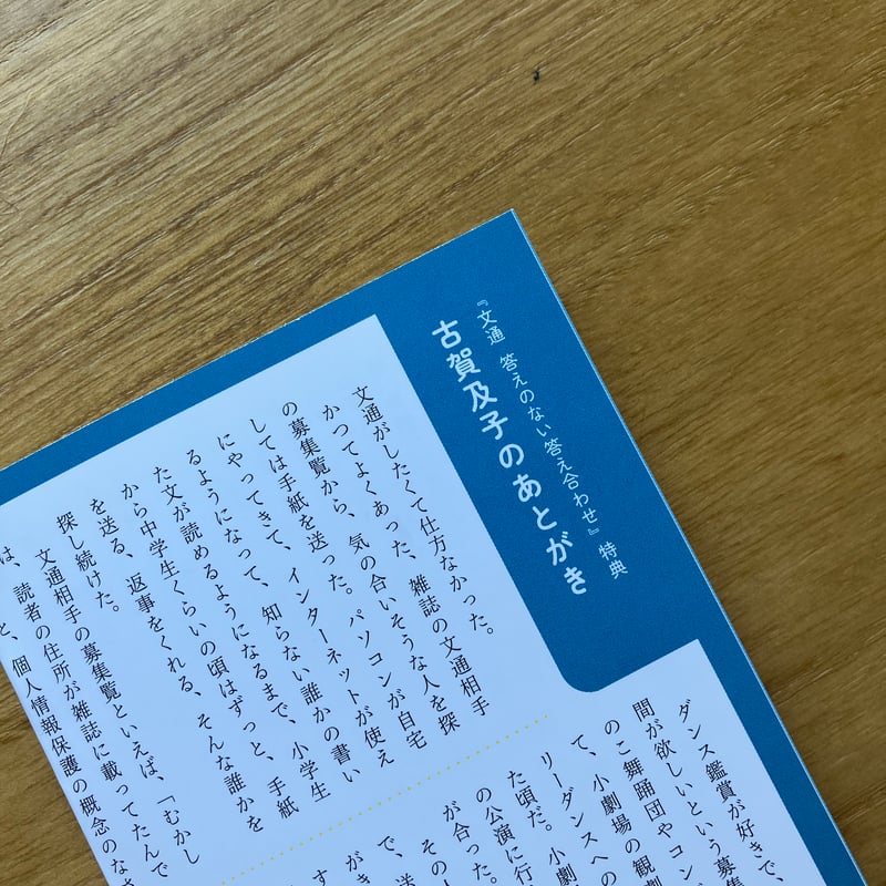古賀及子・スズキナオ往復書簡｜文通 答えのない答え合わせ | ゆっくり