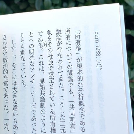 松村圭一郎 | 所有と分配の人類学　エチオピア農村社会から私的所有を問う