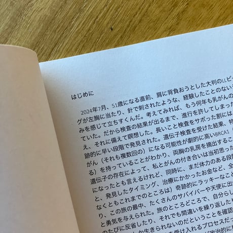 佐久間裕美子｜乳がんになってたくさんの天使と出会いながら自分は自分としてしか生きられないと改めて確認した旅の記録