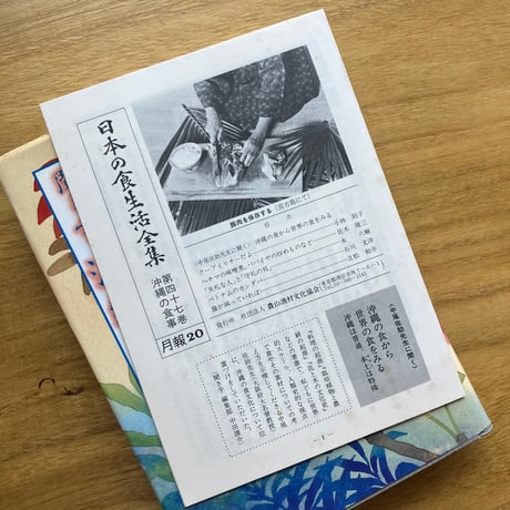 聞き書　沖縄の食事（古）