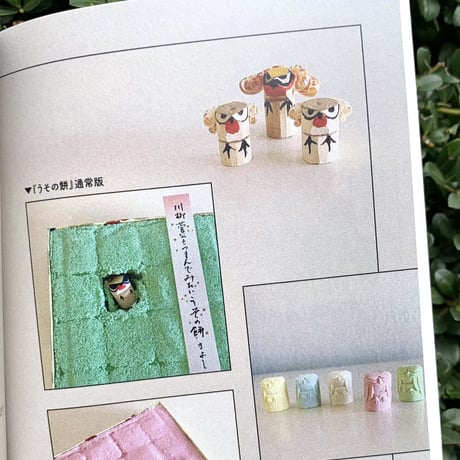 文：羽賀ゆかり　絵：ヨツモトユキ｜日本愛らしいもの巡りシリーズ
