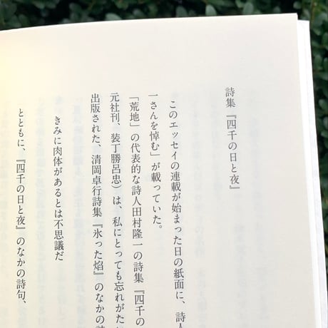 片岡千歳 | 古本屋タンポポのあけくれ