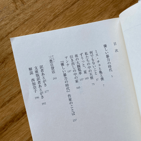 チョン・イヒョン｜優しい暴力の時代