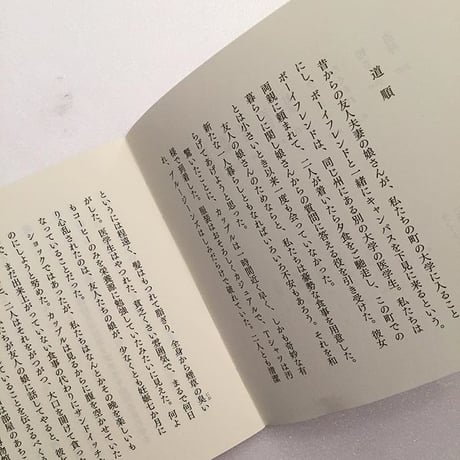 柴田元幸、トウヤマタケオ｜たそがれ