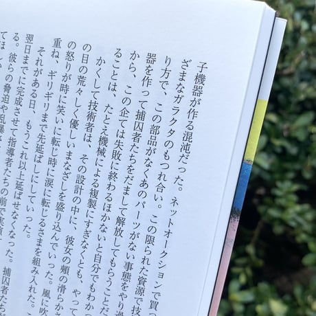 柴田元幸 小島敬太 編訳 | 中国・アメリカ謎SF
