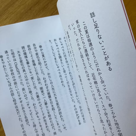 奥村真帆｜漕いで光って飛んでいく