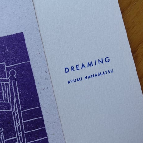 花松あゆみ｜DREAMING