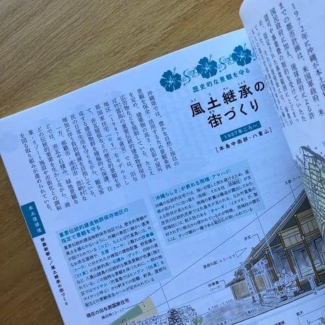 建築知識 2025.3　特集「沖縄の建物と街並みの歴史絵巻」