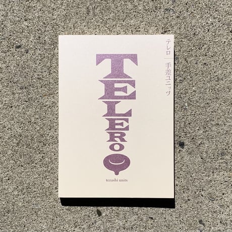 手差ユニッツ｜TELERO