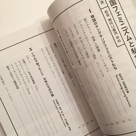 韓国フェミニズムと私たち
