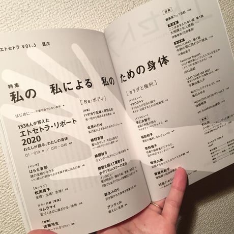 エトセトラ　vol.3「私による私のための身体 」