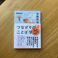 齋藤陽道｜つながりのことば学