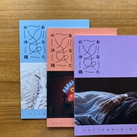 あなたの沖縄　＜シリーズ＞