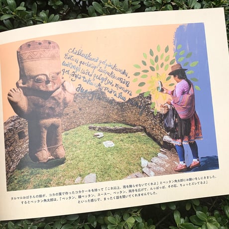 物語・戌井昭人　写真・ただ　絵・コラージュ・平松麻｜ちゃちゃぽやったマーメイド