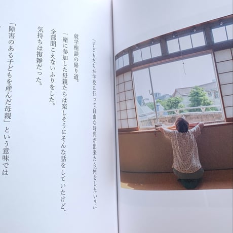 写真・文：山本美里｜透明人間 Invisible Mom