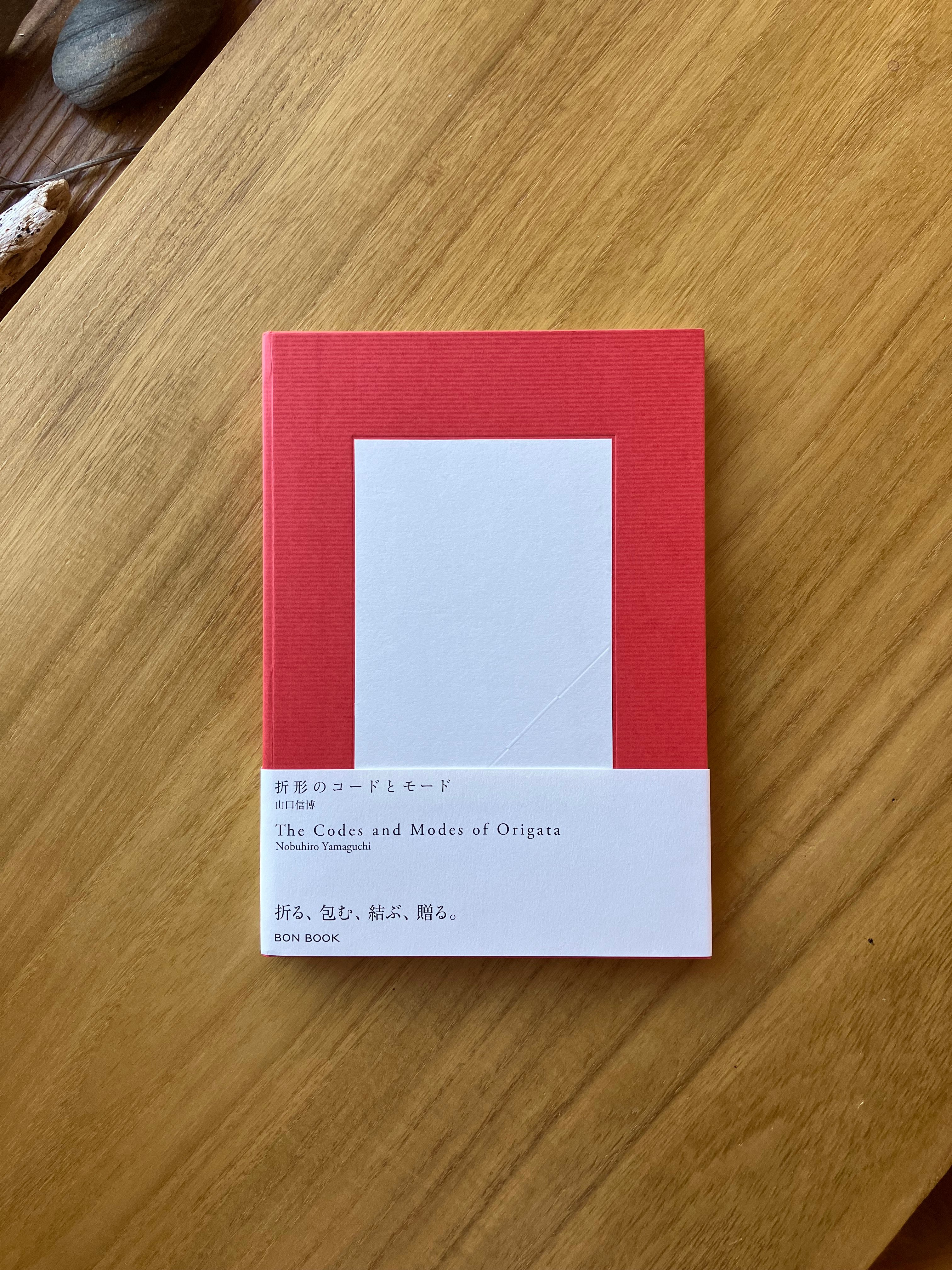 山口信博｜折形のコードとモード | ゆっくりつたえるストアー