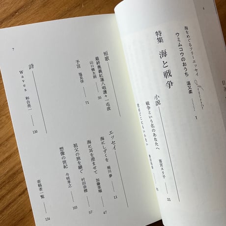 SLOW WAVES issue5「海と戦争」