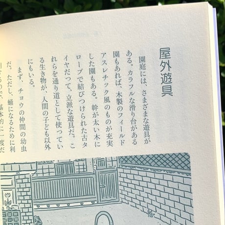 著：佐々木洋　絵：中村一般｜生きものハイウェイ
