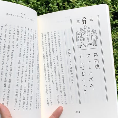 上野千鶴子｜フェミニズムがひらいた道