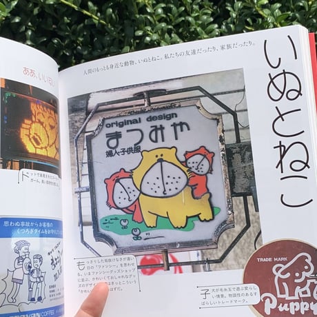 まちで出会ったかわいいあのこーまちの文字図鑑番外編ー