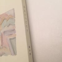藤本徹｜あまいへだたり