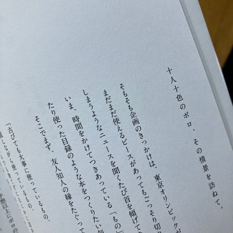 おおいしれいこ＝編集・文、大沼ショージ＝写真｜愛しのボロ