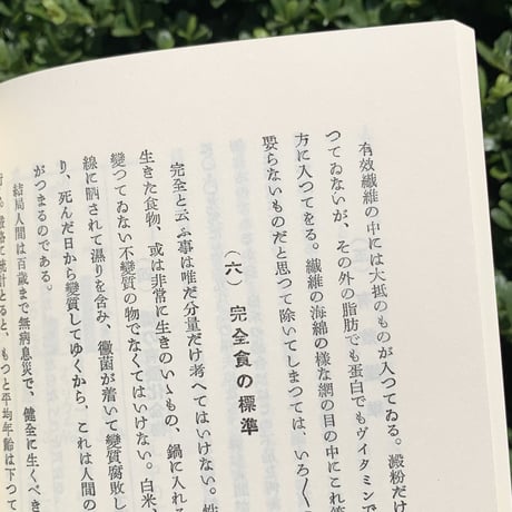 二木謙三｜健康への道