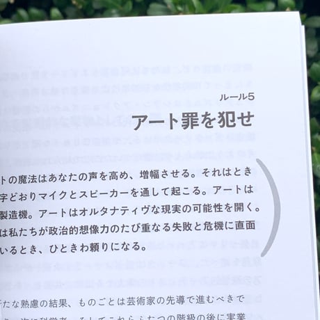 著：ナージャ・トロコンニコワ　訳：野中モモ｜読書と暴動 プッシー・ライオットのアクティビズム入門