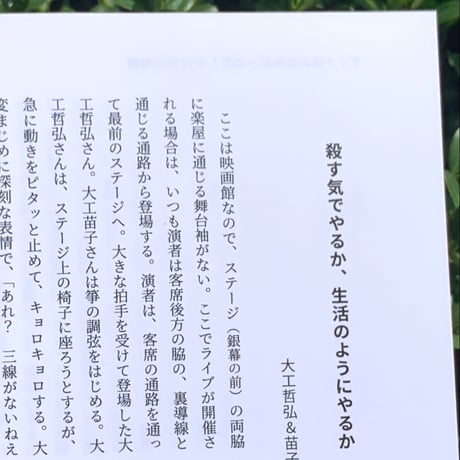 山本佳奈子｜MITEKITEN　沖縄で音楽を鑑賞する