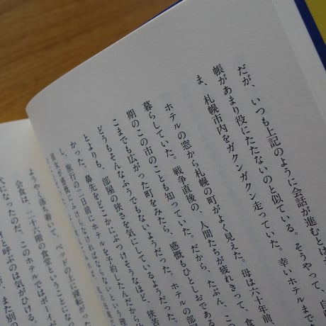 伊藤礼｜旅は老母とともに