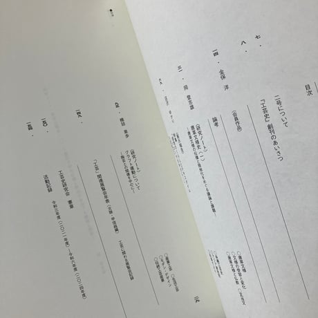 工芸史　一号、二号