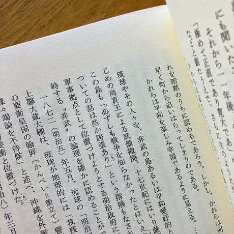 明田川融｜沖縄基地問題の歴史　非武の島、戰の島（古）