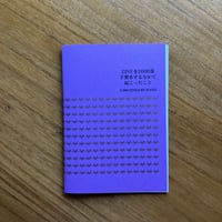 ROMI｜ZINEを2000部手製本するなかで起こったこと