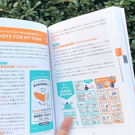 YOUTH QUAKE　U30世代がつくる政治と社会の教科書