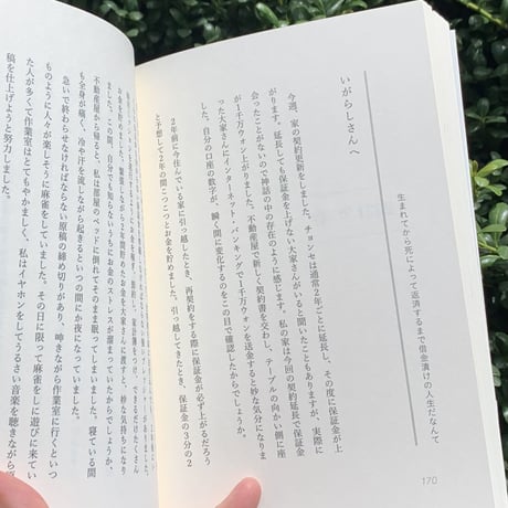 著 ：イ・ラン 　いがらしみきお 　訳 ：甘栗舎｜何卒よろしくお願いいたします