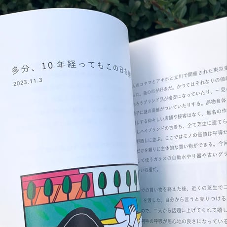 たかまっく｜美談に朽ちる前に、日記を書いた。2023.9.19-11.30