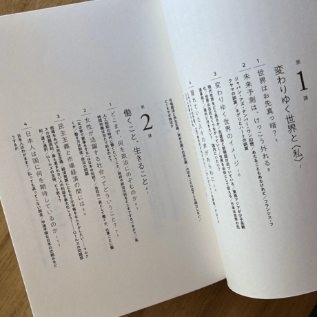 宇野重規｜未来を始める　「人と一緒にいること」の政治学