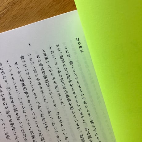 太田明日香｜書くことについてのノート（決定版）