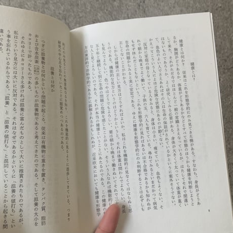 二木謙三｜完全営養と玄米食
