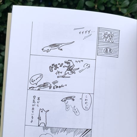 熊野達彦｜熊野達彦作品集①　カニは凄く速い