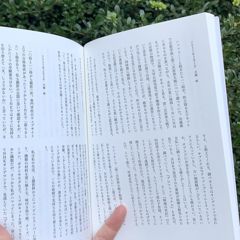 植本一子｜個人的な三ヶ月 にぎやかな季節 | SUNNY BOY BOOKS