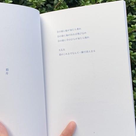 安達茉莉子｜世界に放りこまれた