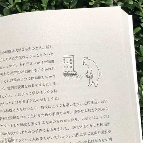 著者：光嶋裕介　青木真兵　画：青木海青子 | つくる人になるために　若き建築家と思想家の往復書簡