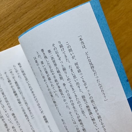 のせなな｜水平線を歩く