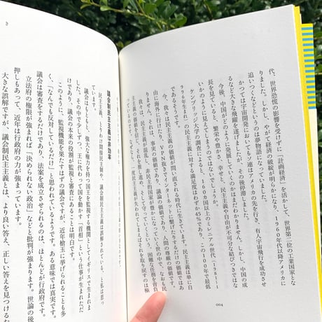 平河エリ | 25歳からの国会