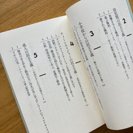 藤原さと｜こどもと民主主義をつくる