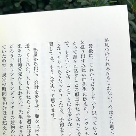 植本一子｜こころはひとりぼっち